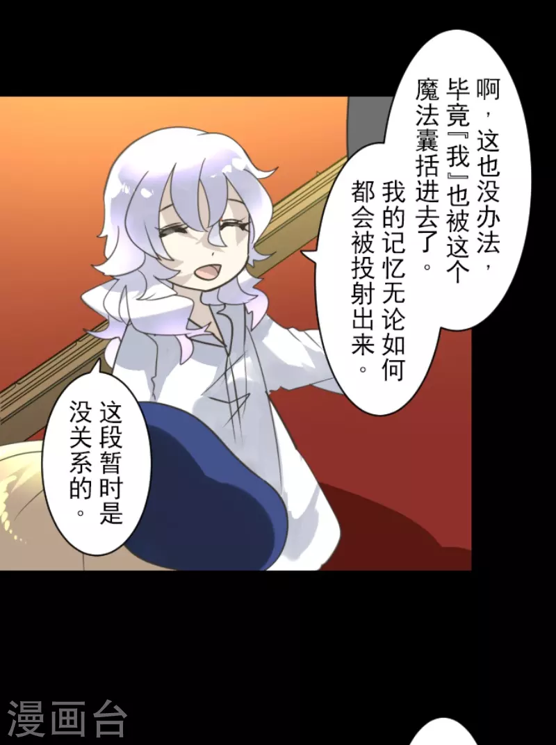 《他和她的魔法契约》第239话 宰相 第14页