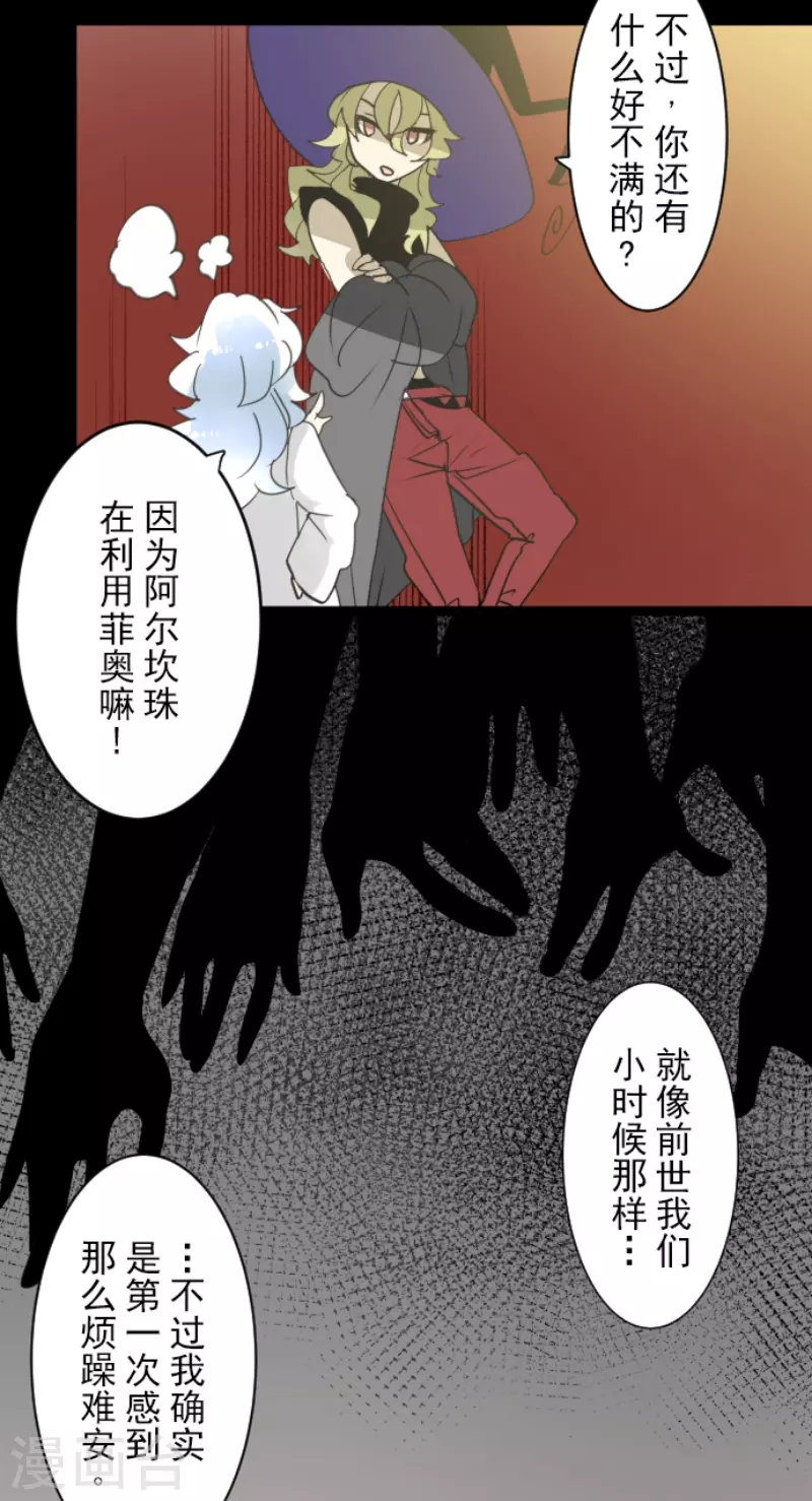 《他和她的魔法契约》第239话 宰相 第15页