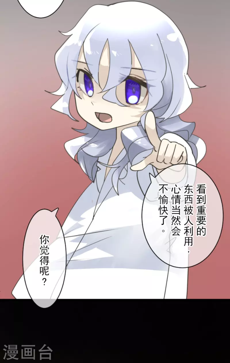 《他和她的魔法契约》第239话 宰相 第16页
