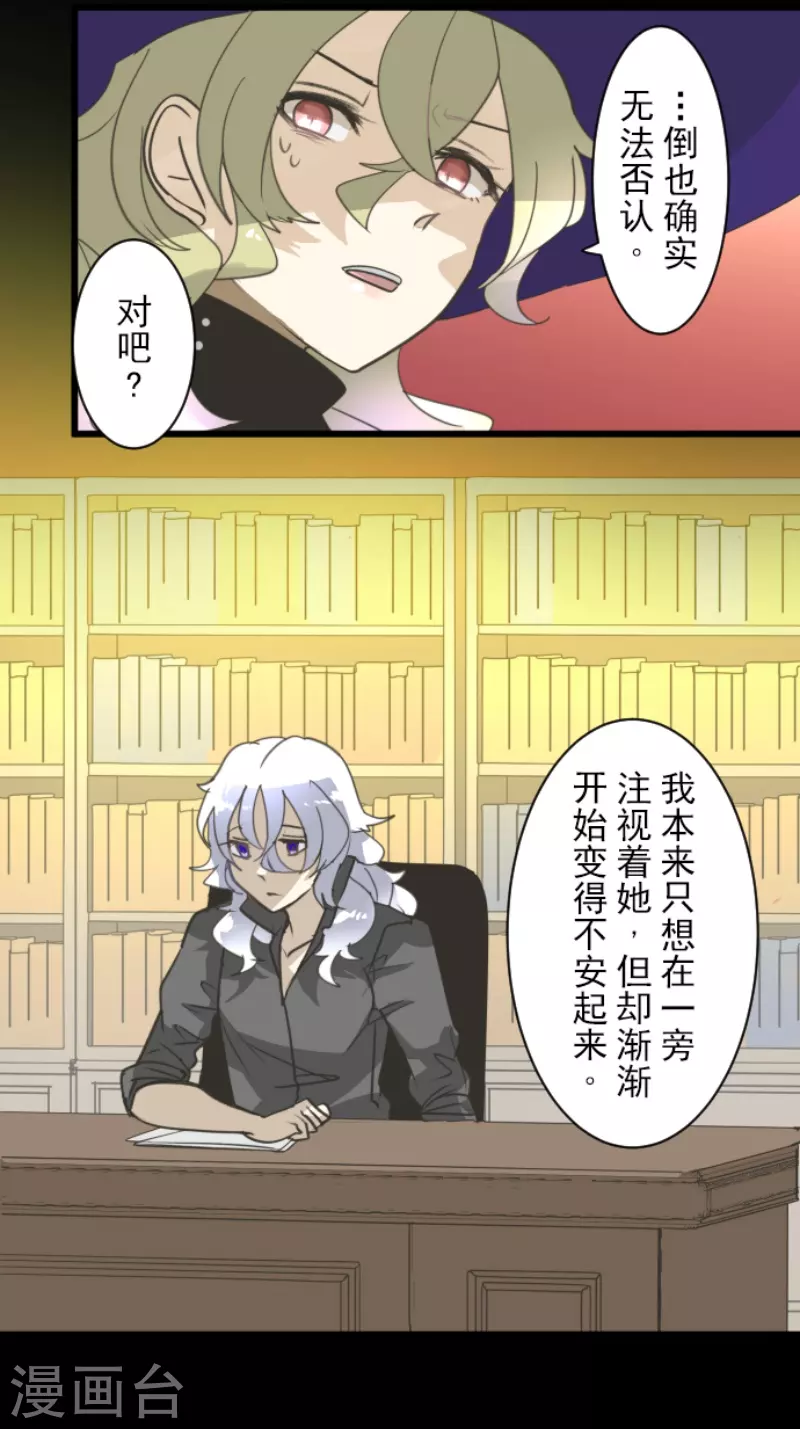 《他和她的魔法契约》第239话 宰相 第17页
