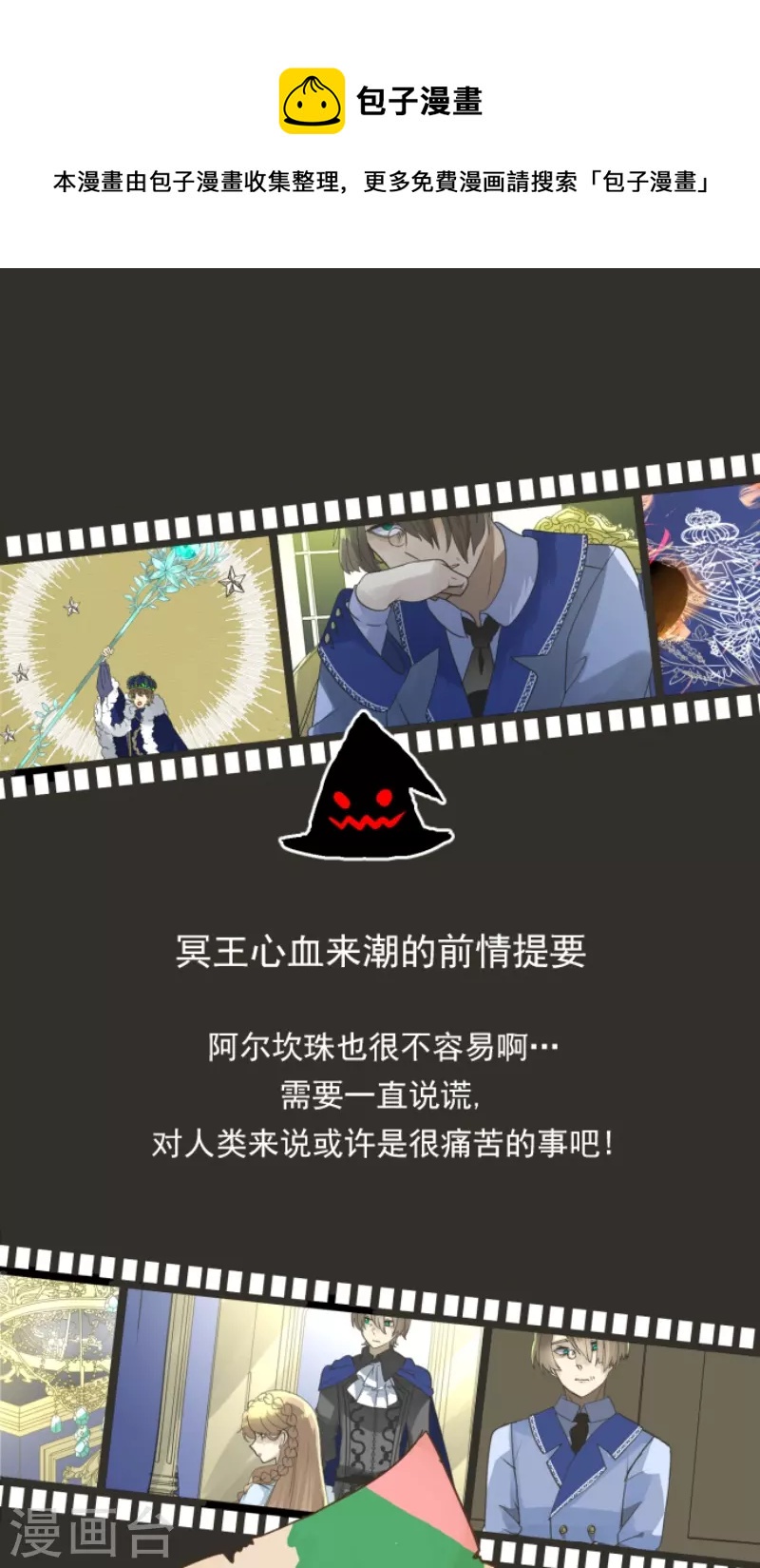 《他和她的魔法契约》第239话 宰相 第1页