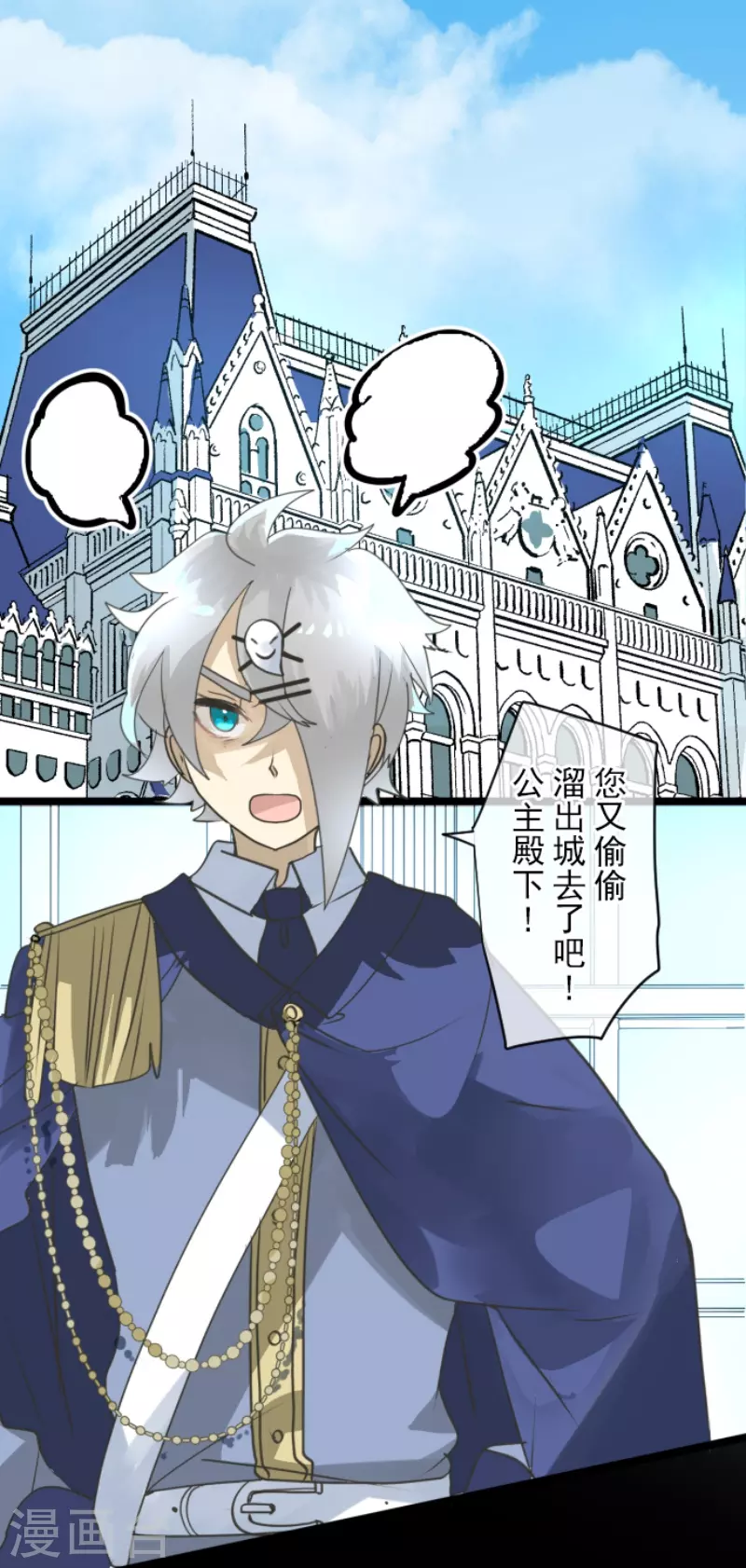 《他和她的魔法契约》第239话 宰相 第20页