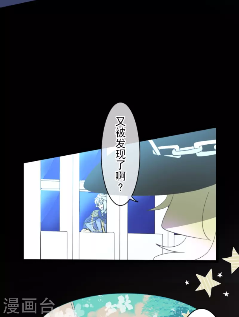 《他和她的魔法契约》第239话 宰相 第21页