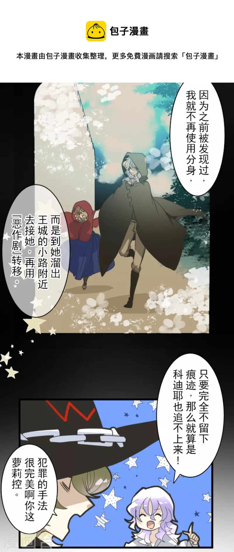 《他和她的魔法契约》第239话 宰相 第22页