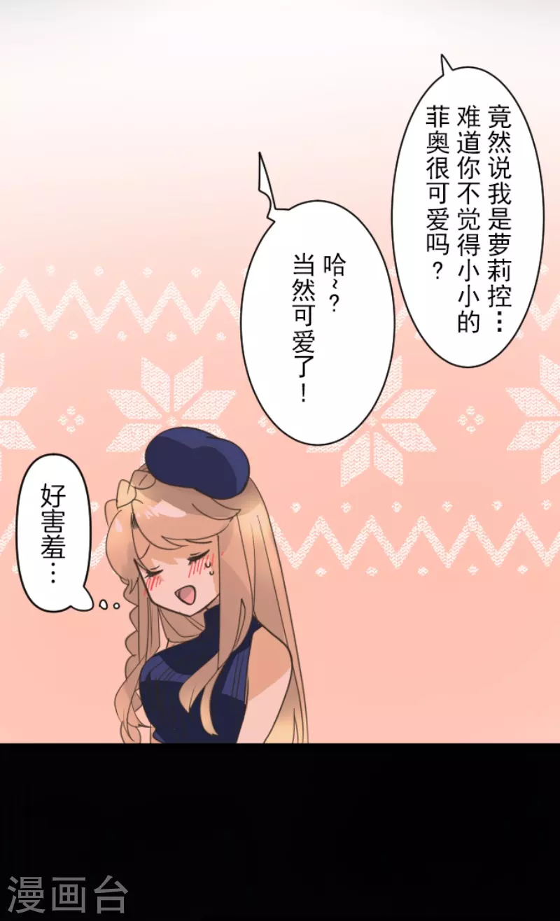 《他和她的魔法契约》第239话 宰相 第23页