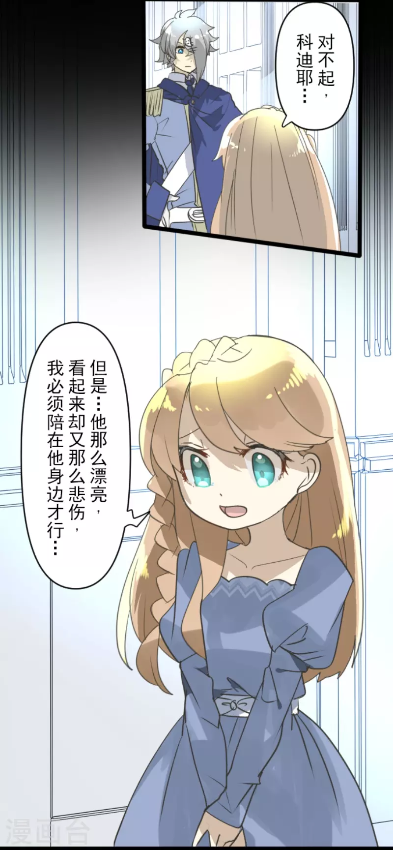《他和她的魔法契约》第239话 宰相 第24页