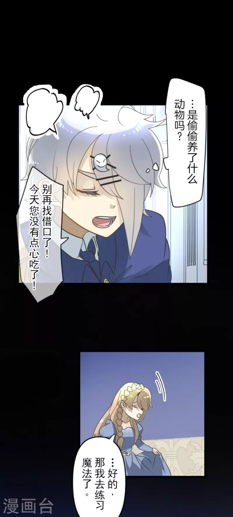 《他和她的魔法契约》第239话 宰相 第25页
