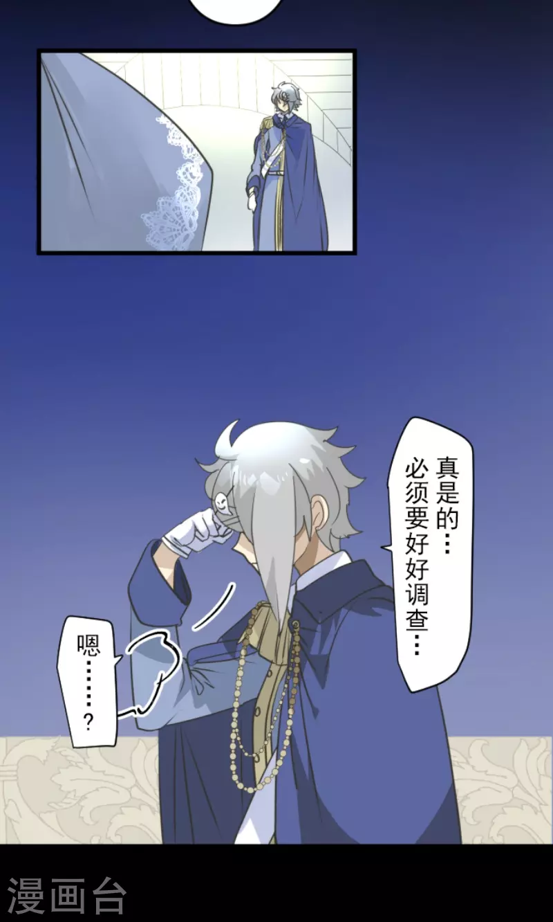 《他和她的魔法契约》第239话 宰相 第26页