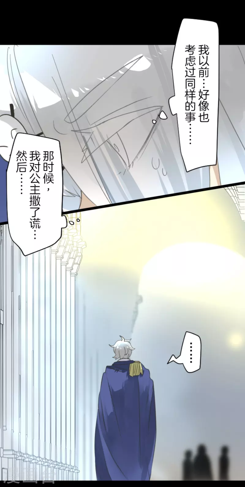 《他和她的魔法契约》第239话 宰相 第27页
