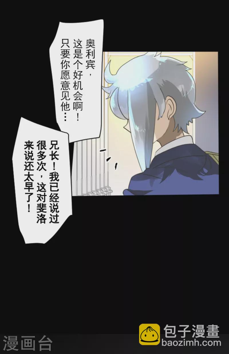 《他和她的魔法契约》第239话 宰相 第28页