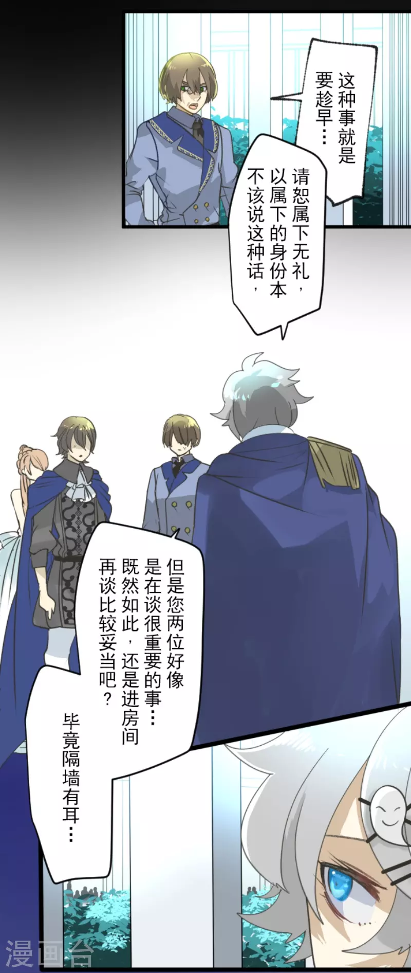 《他和她的魔法契约》第239话 宰相 第29页