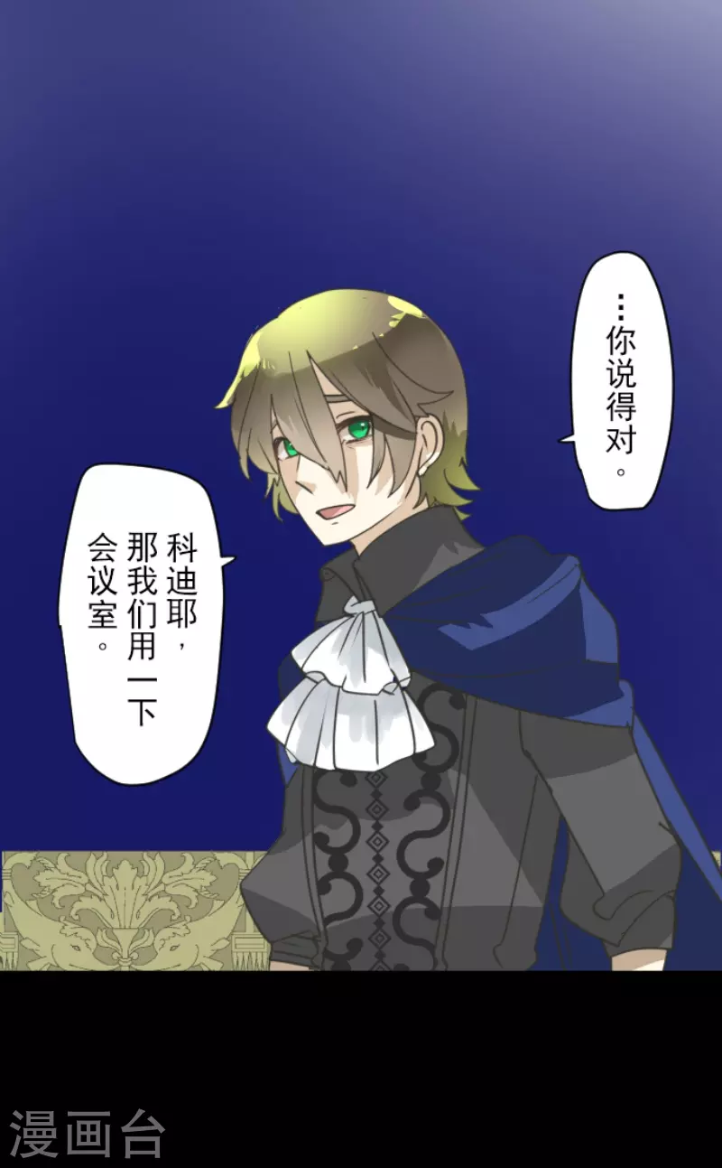《他和她的魔法契约》第239话 宰相 第30页