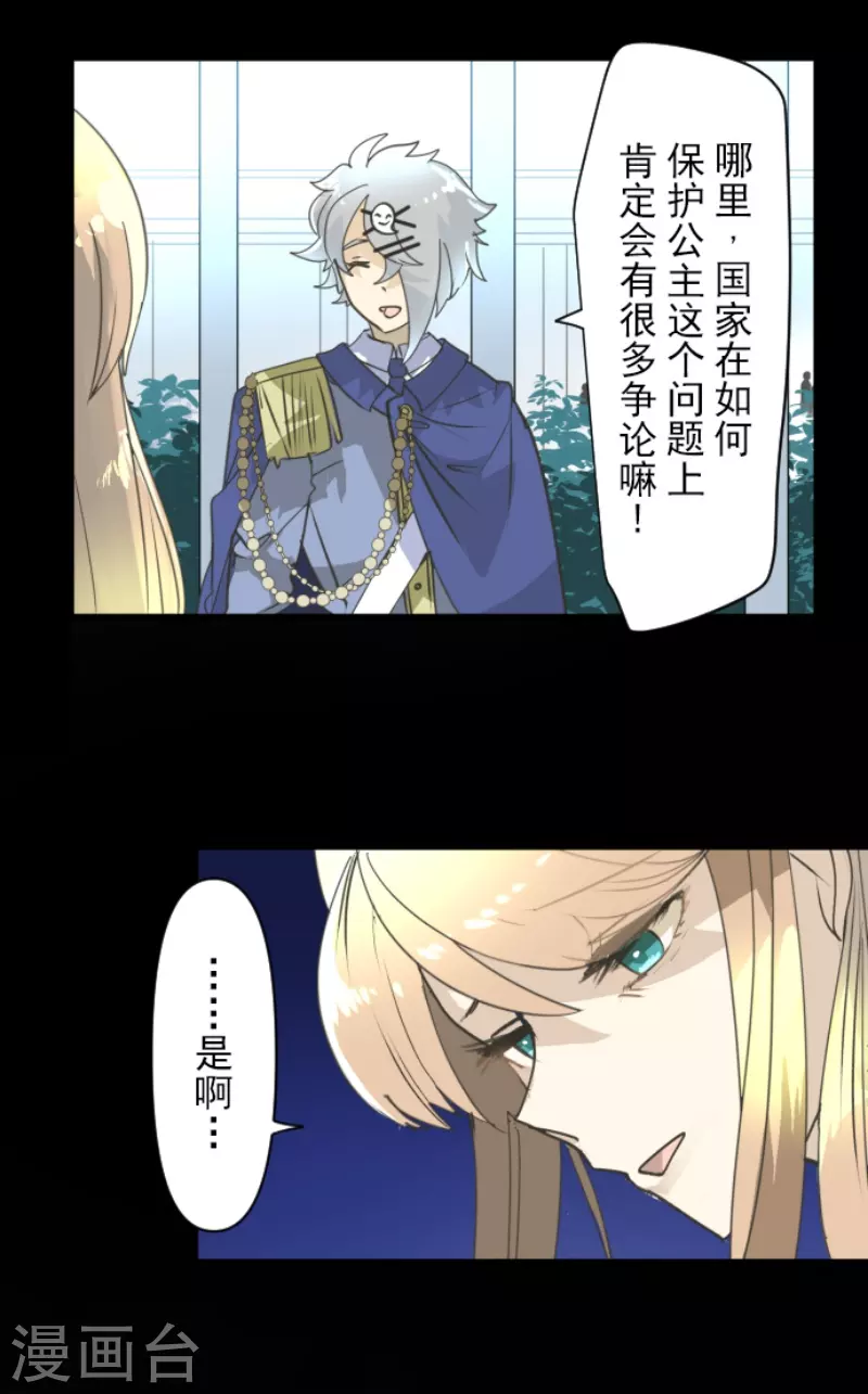 《他和她的魔法契约》第239话 宰相 第32页