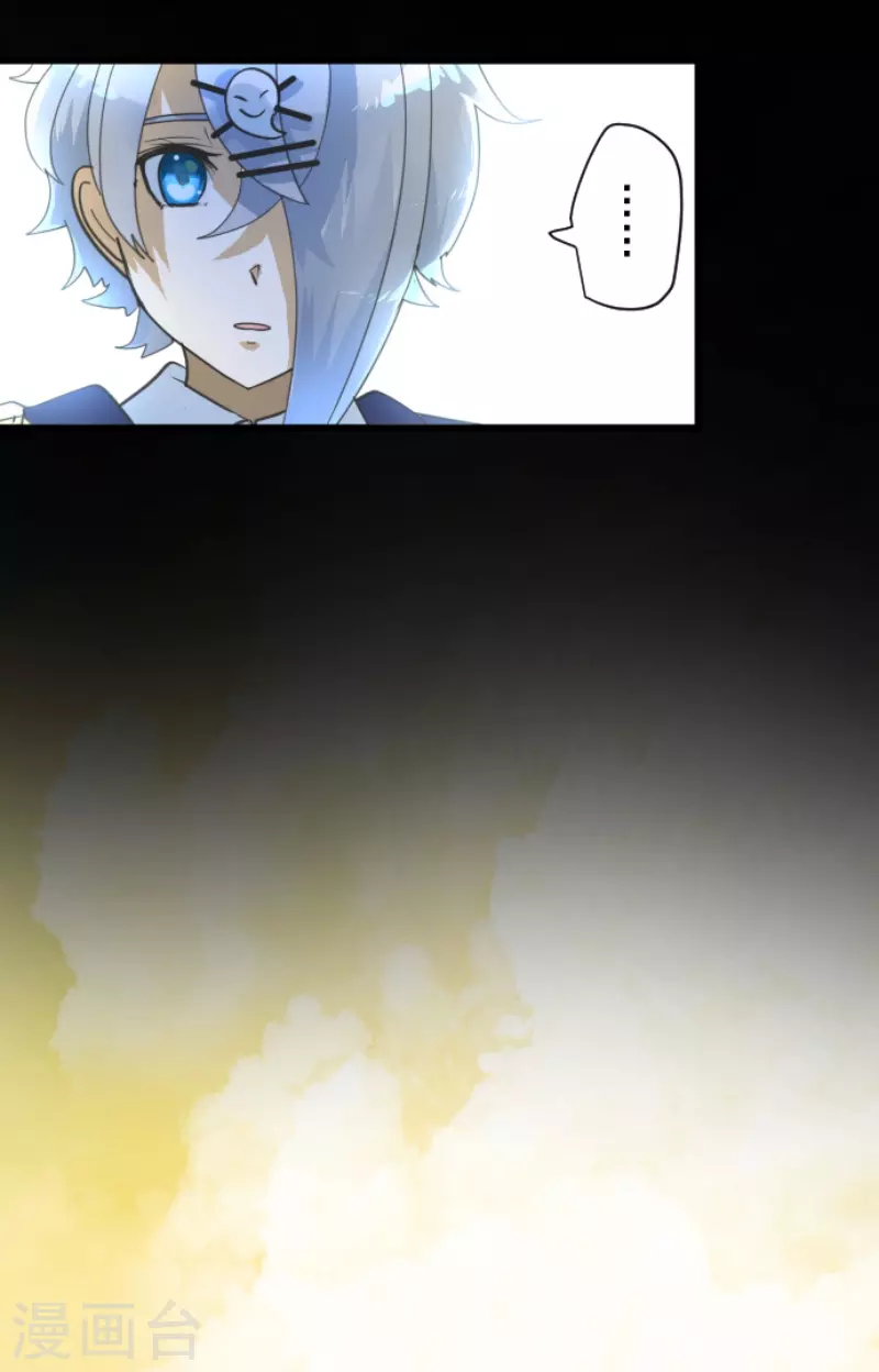 《他和她的魔法契约》第239话 宰相 第33页