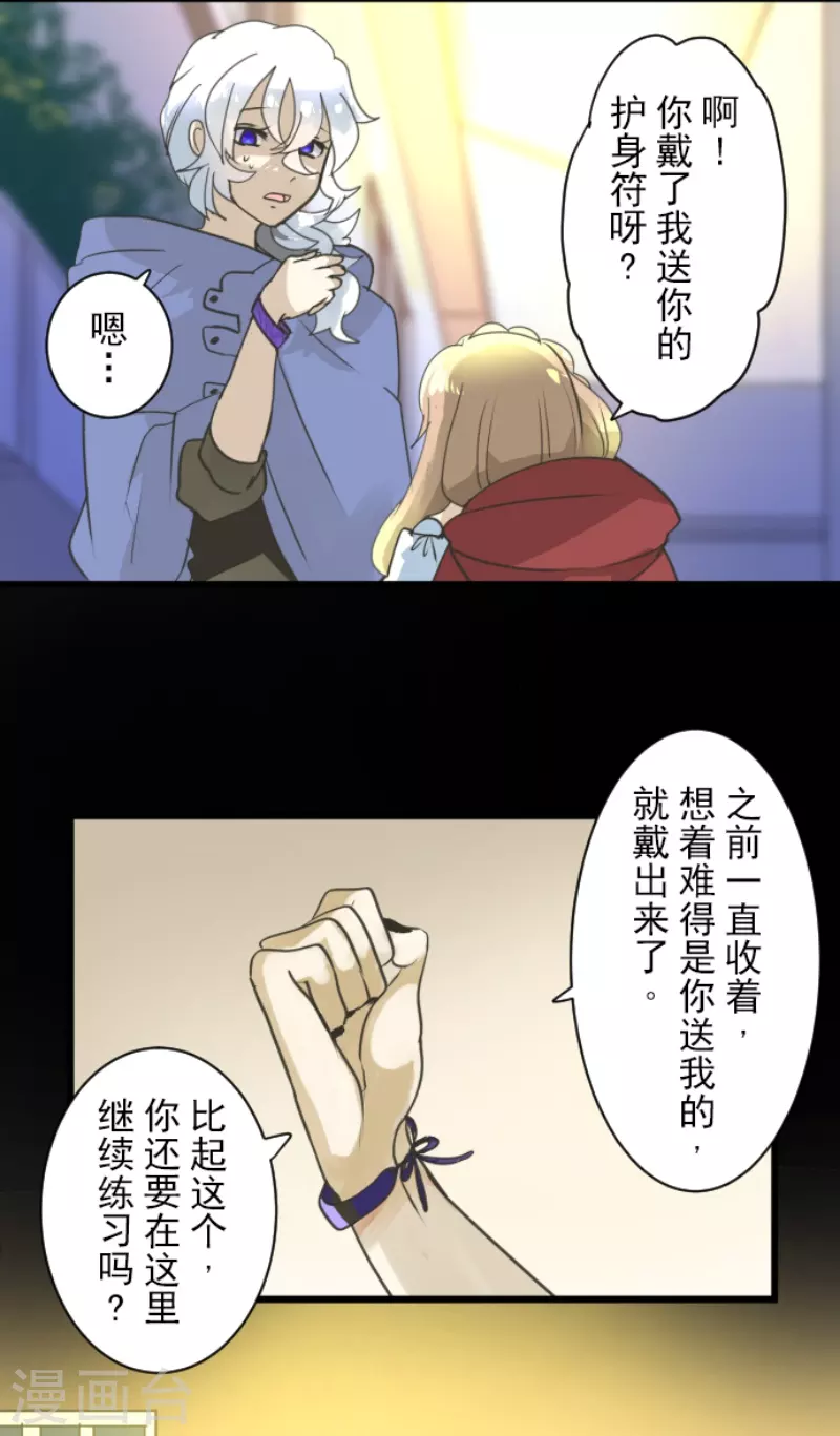 《他和她的魔法契约》第239话 宰相 第36页