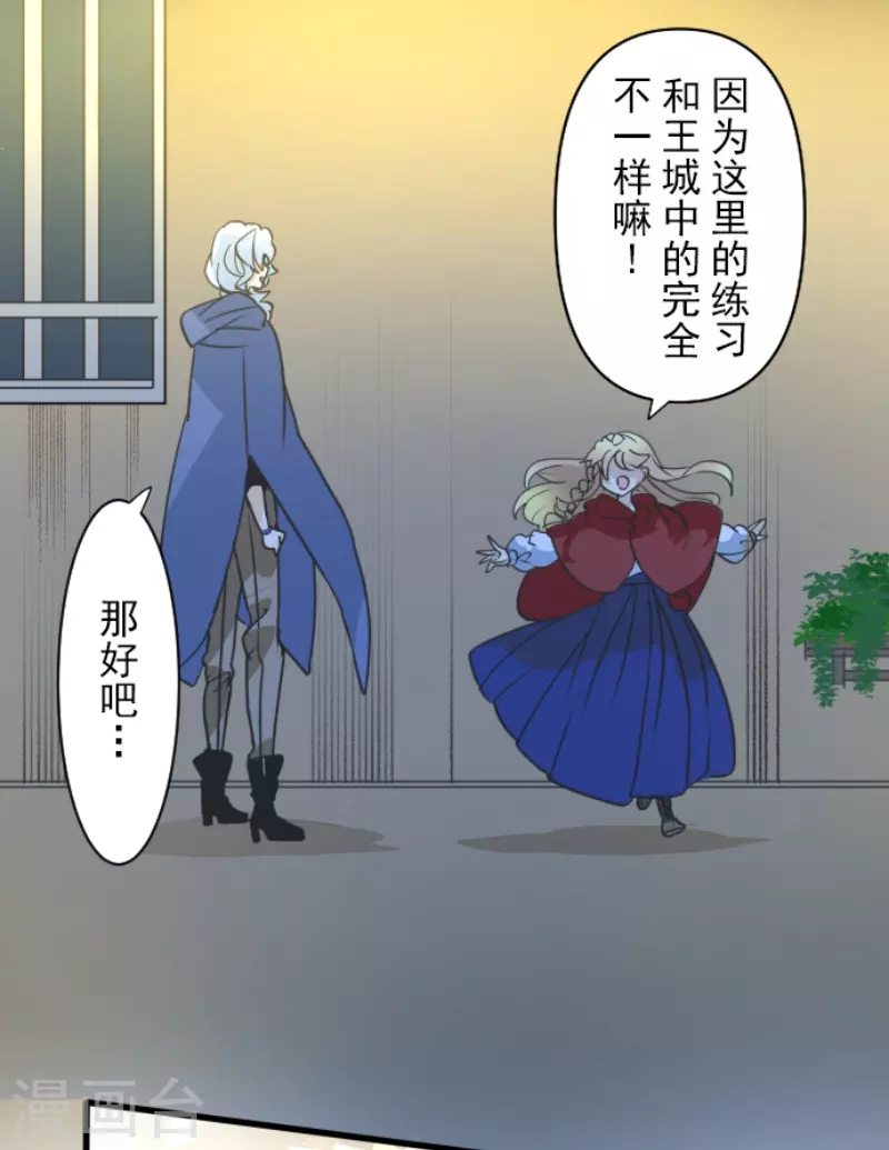 《他和她的魔法契约》第239话 宰相 第37页