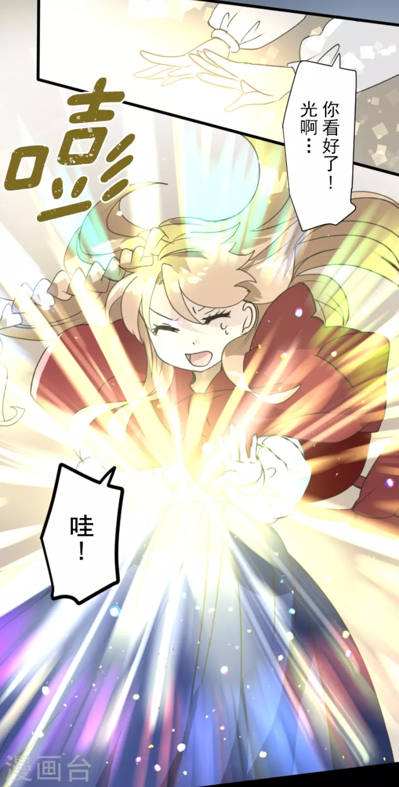 《他和她的魔法契约》第239话 宰相 第38页