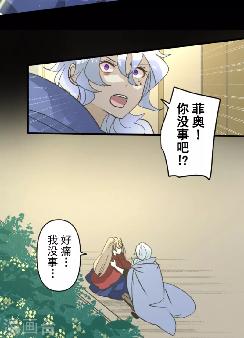 《他和她的魔法契约》第239话 宰相 第39页