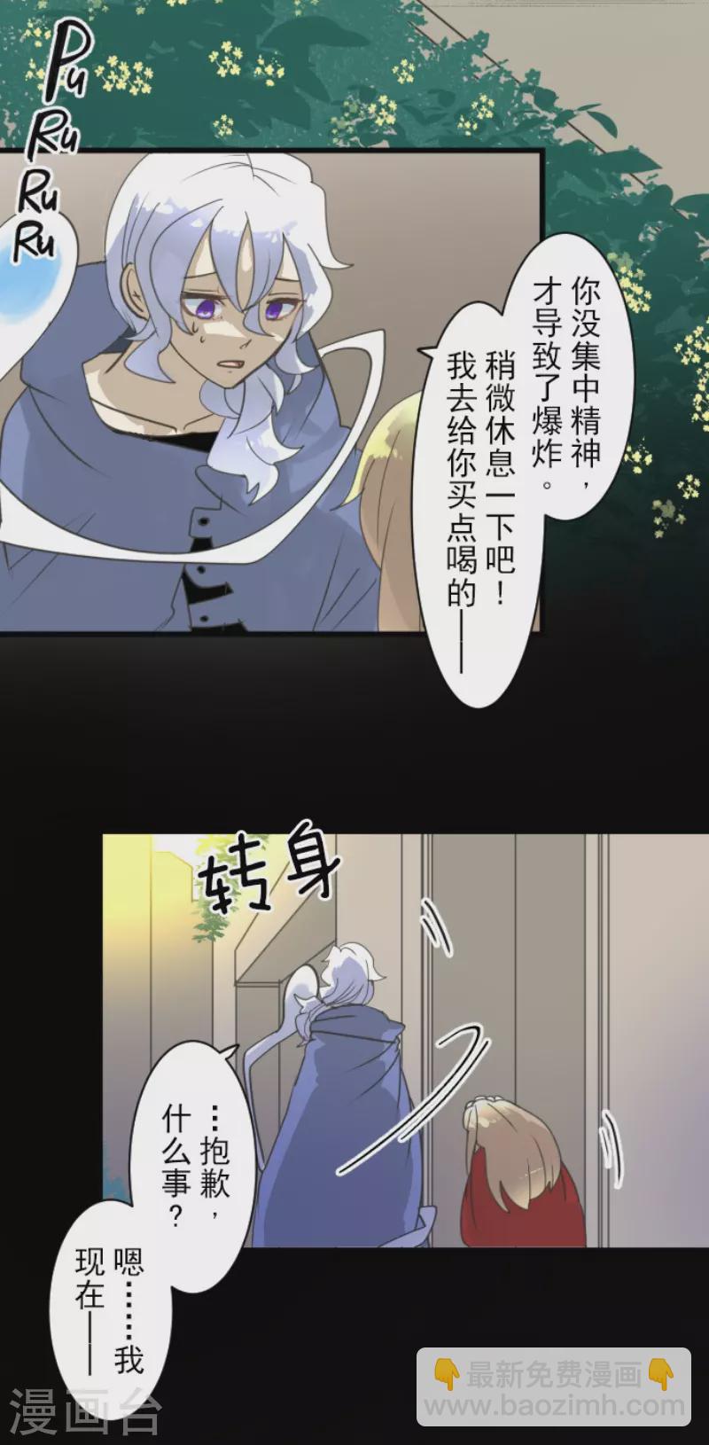 《他和她的魔法契约》第239话 宰相 第40页