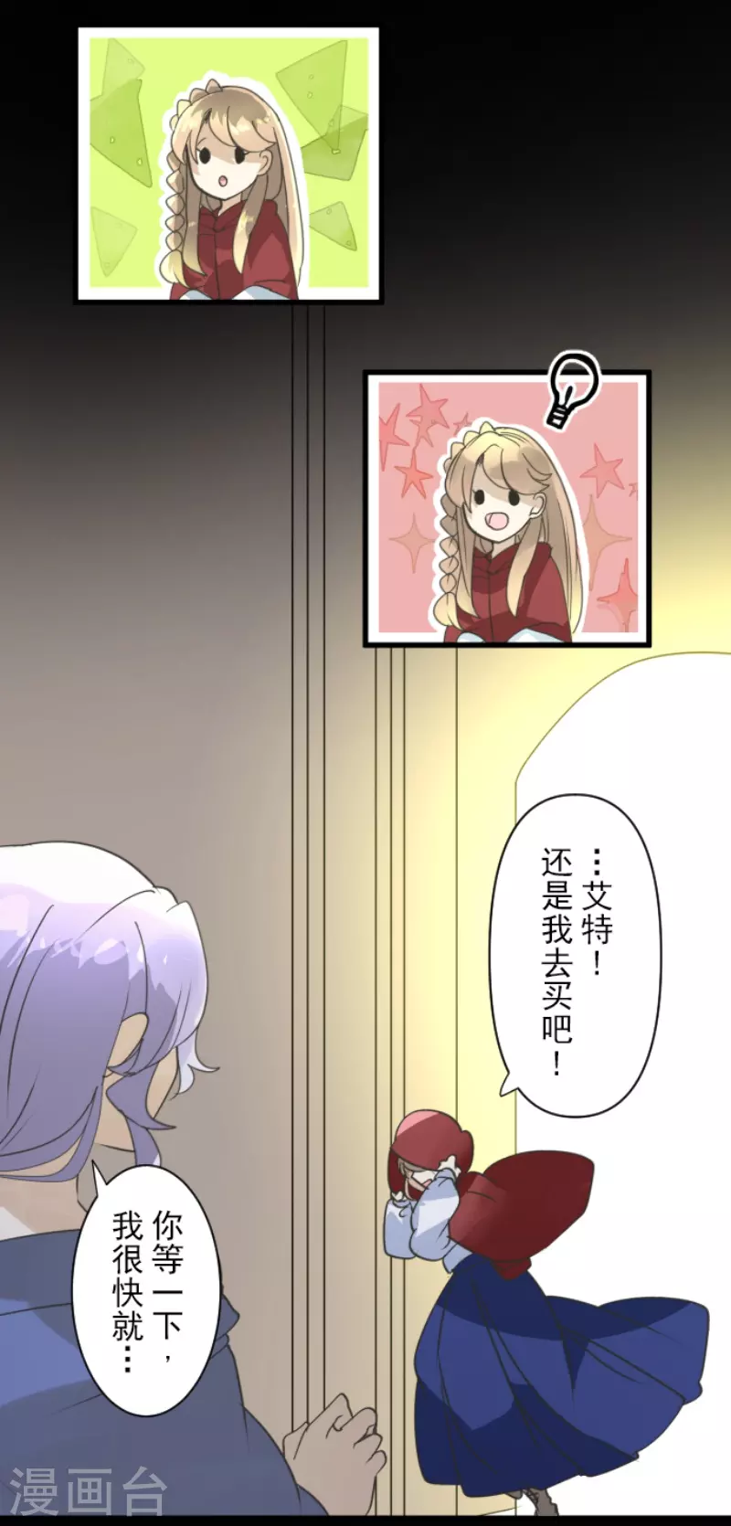 《他和她的魔法契约》第239话 宰相 第41页