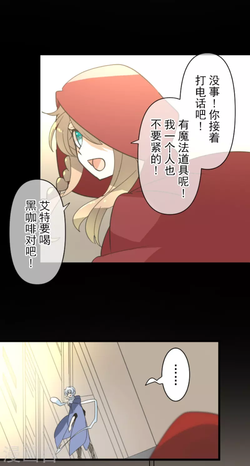 《他和她的魔法契约》第239话 宰相 第42页