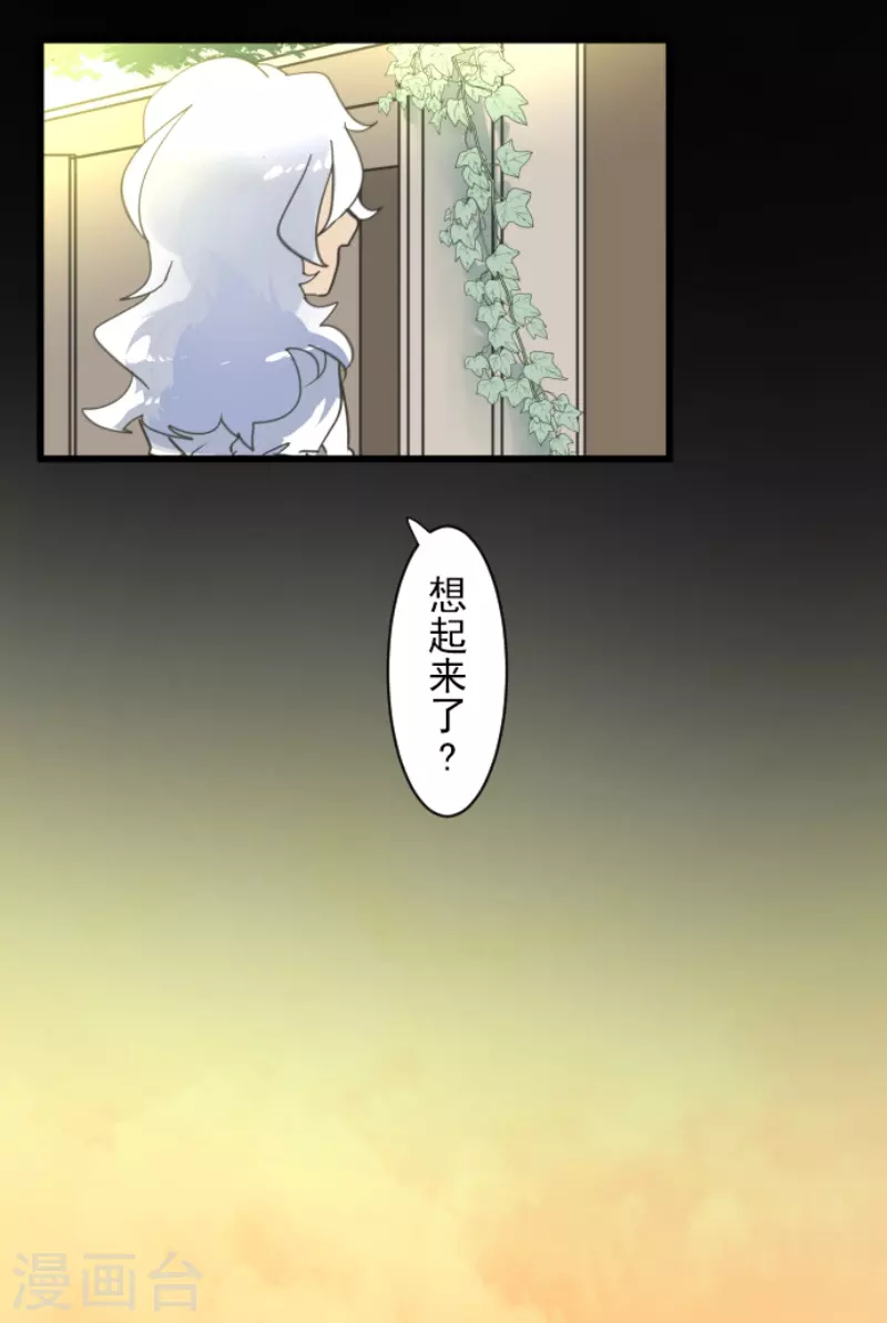 《他和她的魔法契约》第239话 宰相 第44页