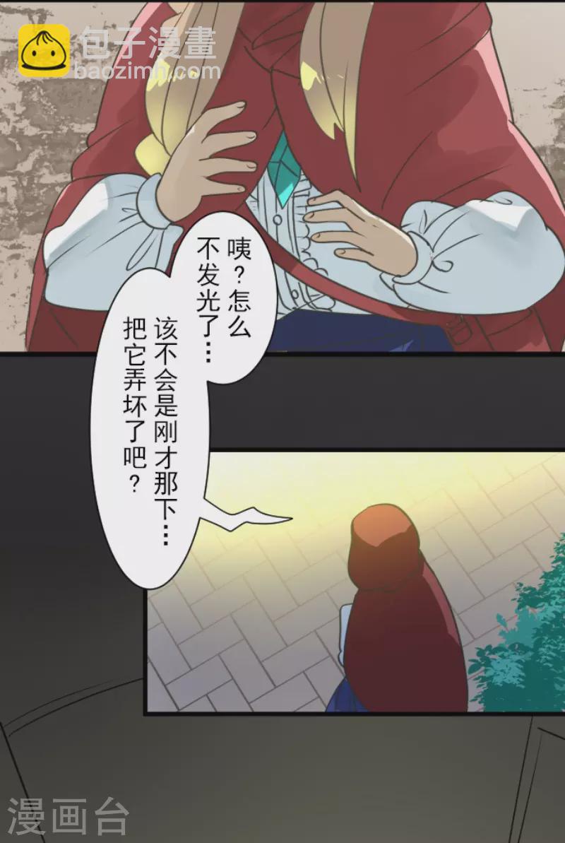 《他和她的魔法契约》第239话 宰相 第46页