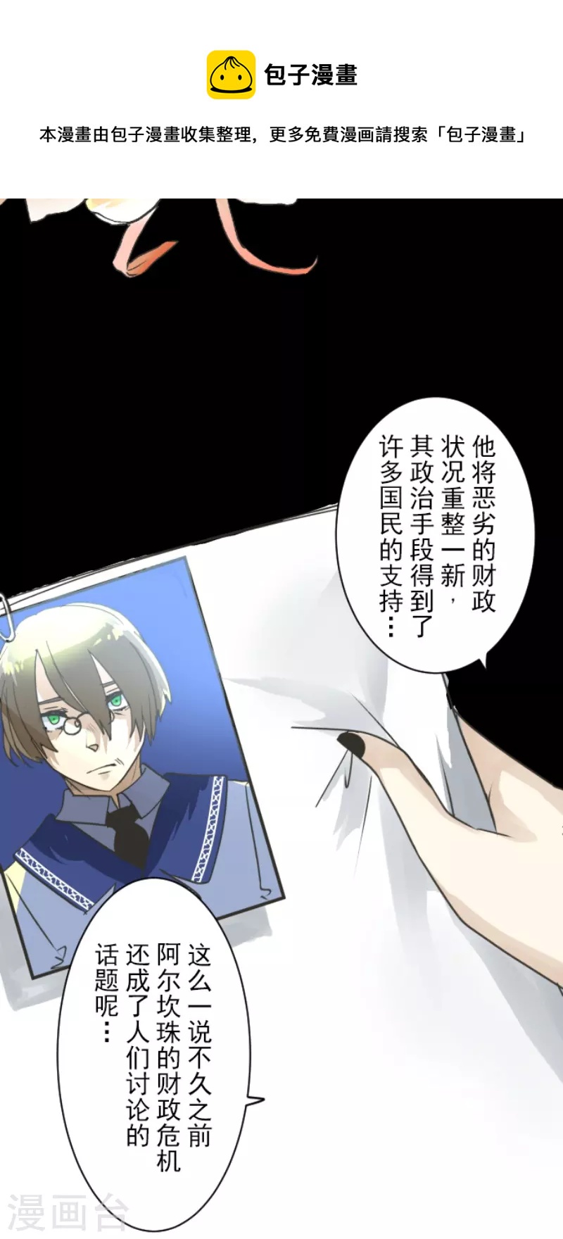 《他和她的魔法契约》第239话 宰相 第4页