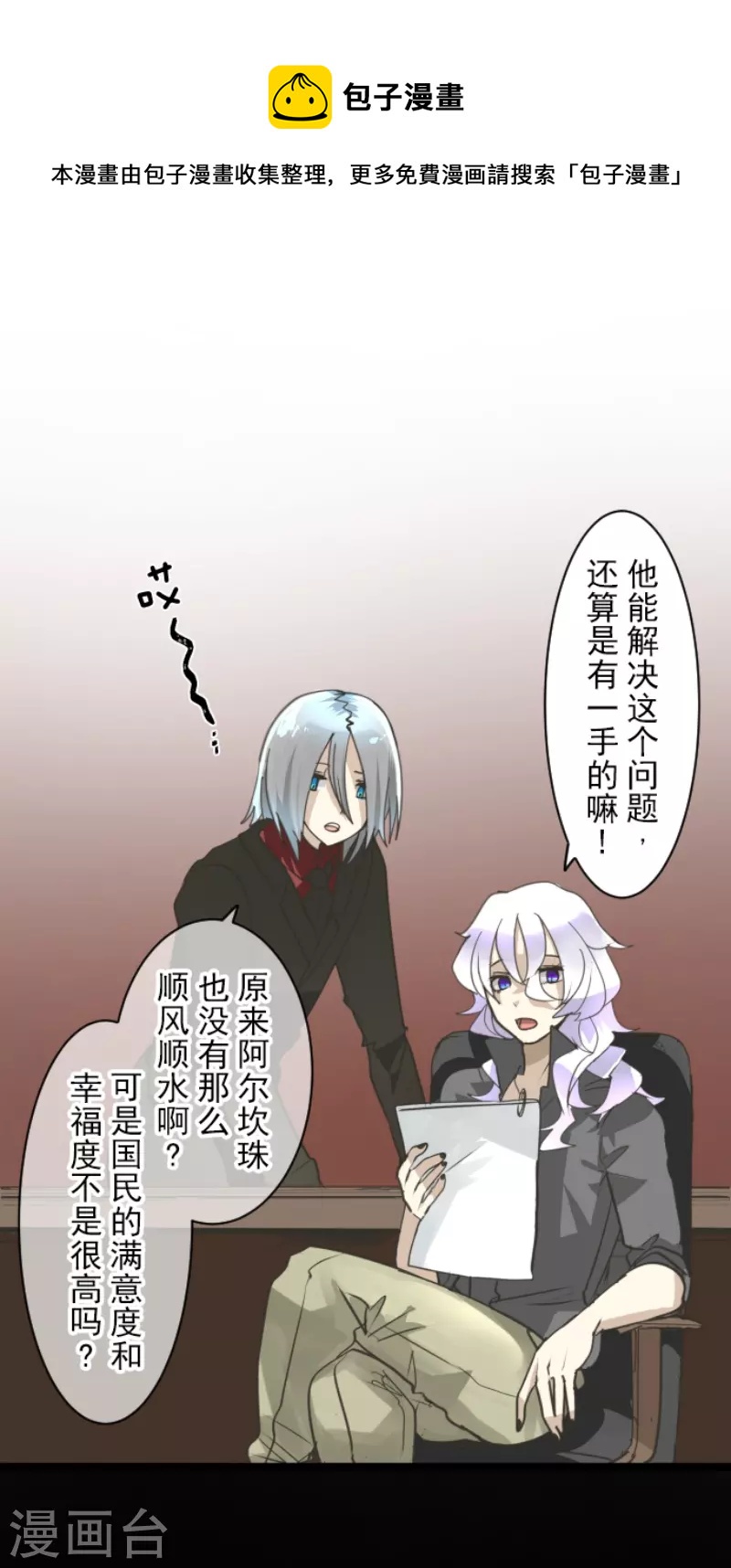 《他和她的魔法契约》第239话 宰相 第5页