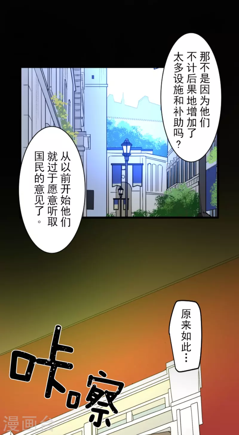《他和她的魔法契约》第239话 宰相 第6页