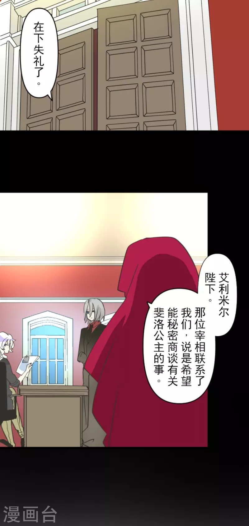 《他和她的魔法契约》第239话 宰相 第7页