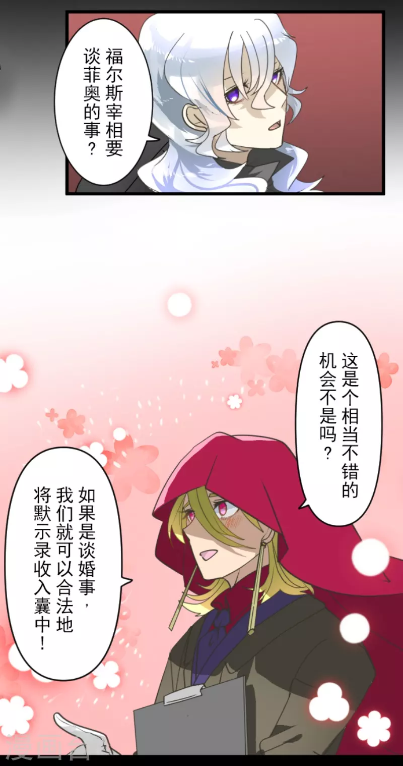 《他和她的魔法契约》第239话 宰相 第8页