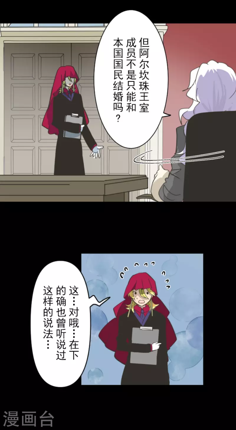 《他和她的魔法契约》第239话 宰相 第9页