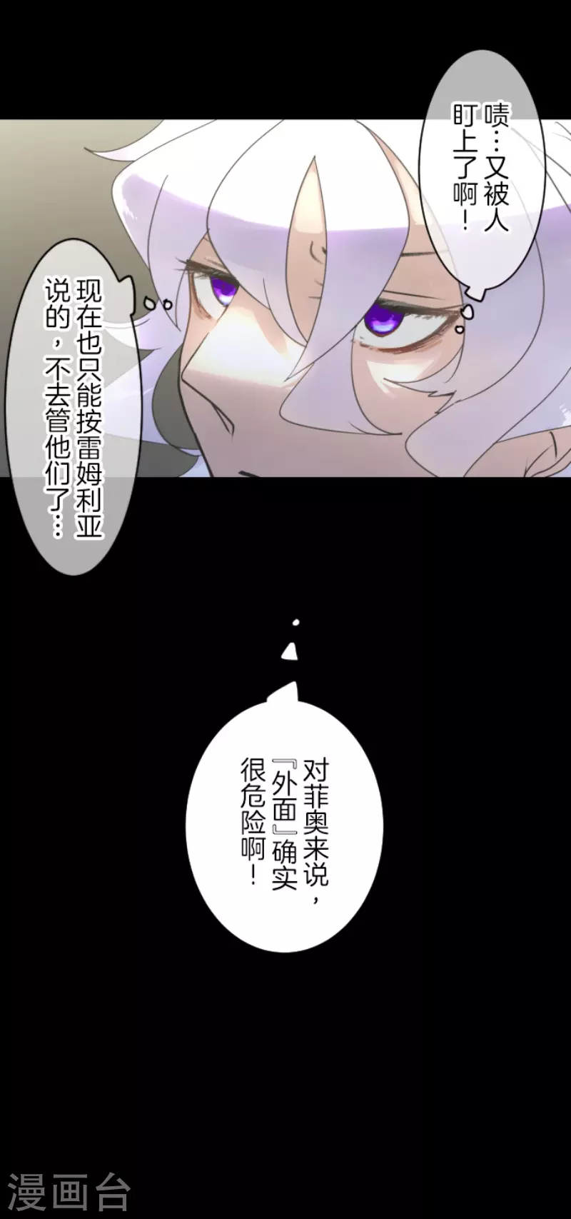 《他和她的魔法契约》第236话 跟踪1 第11页