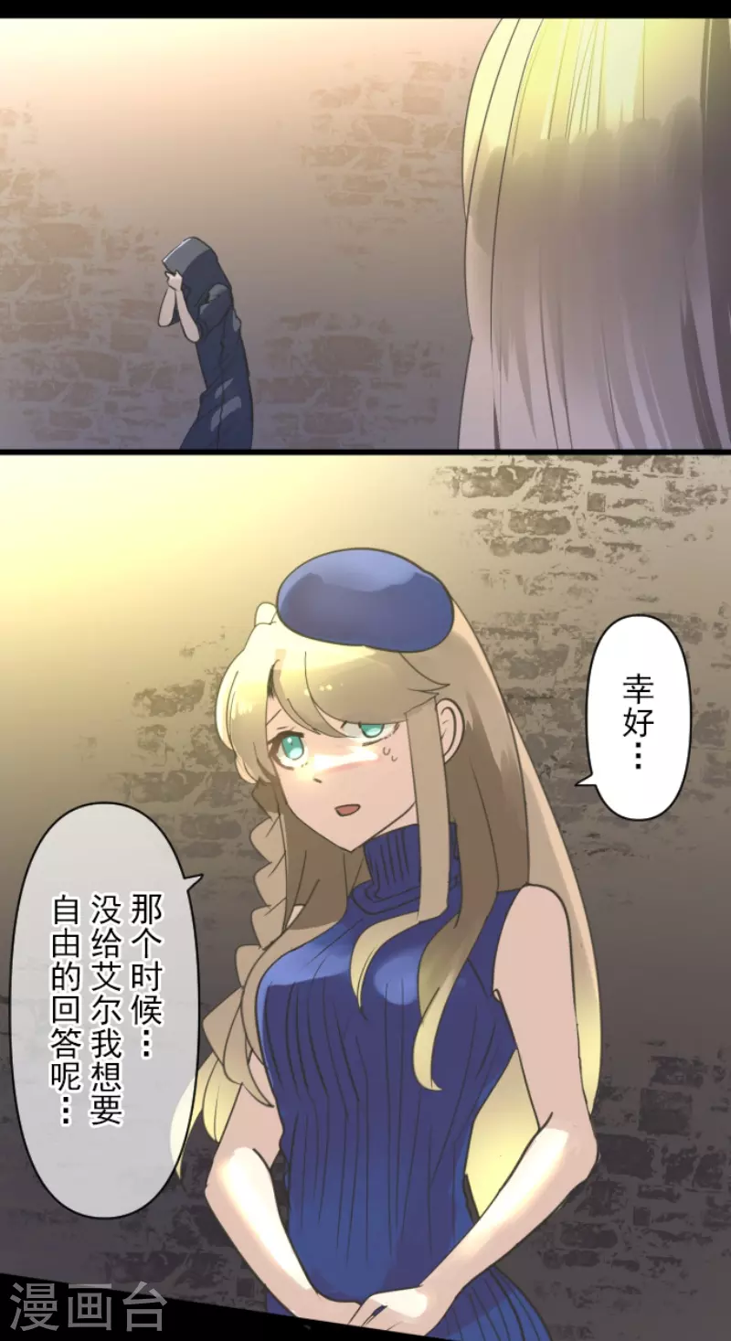 《他和她的魔法契约》第236话 跟踪1 第12页