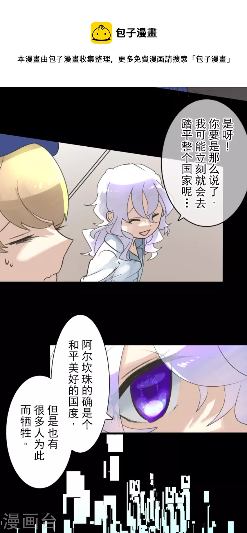 《他和她的魔法契约》第236话 跟踪1 第13页