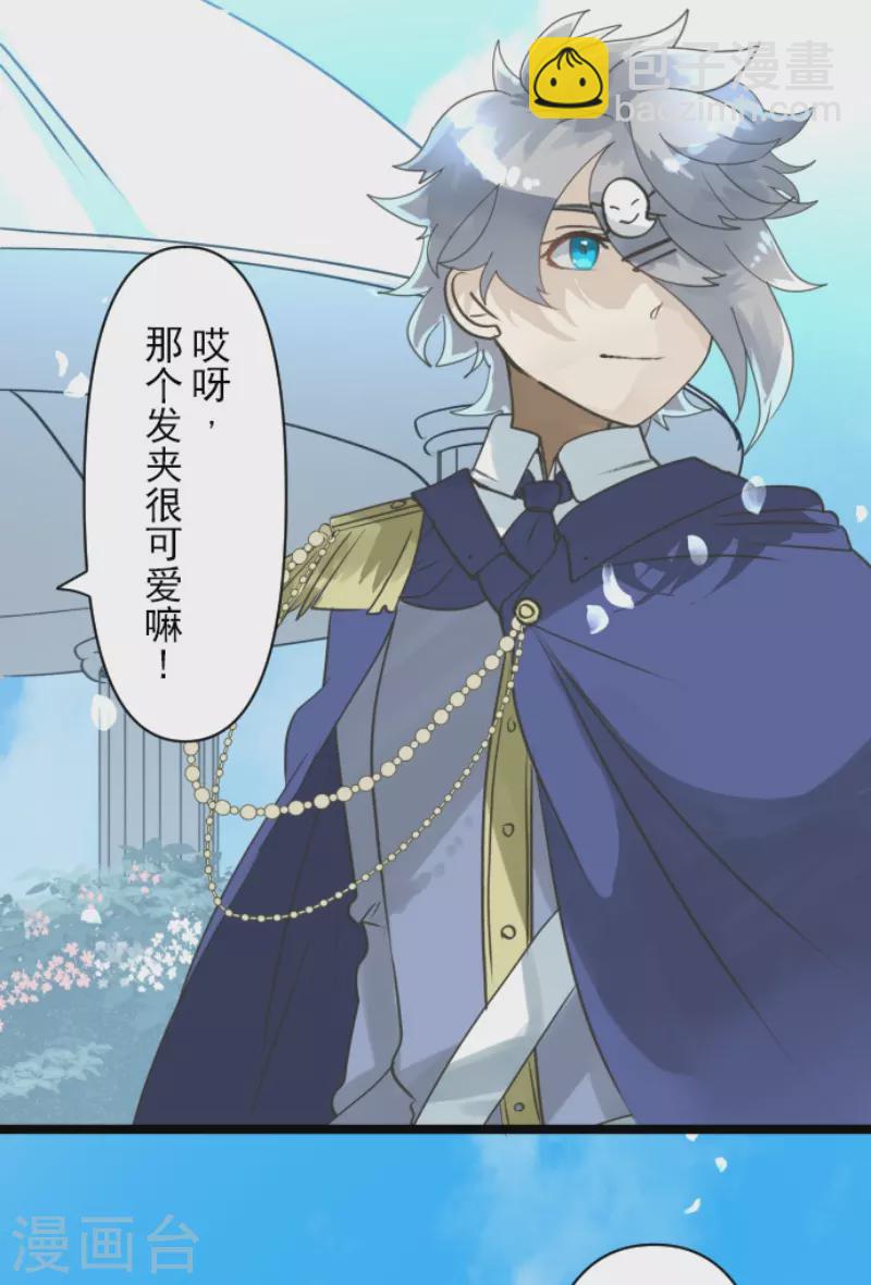 《他和她的魔法契约》第236话 跟踪1 第16页