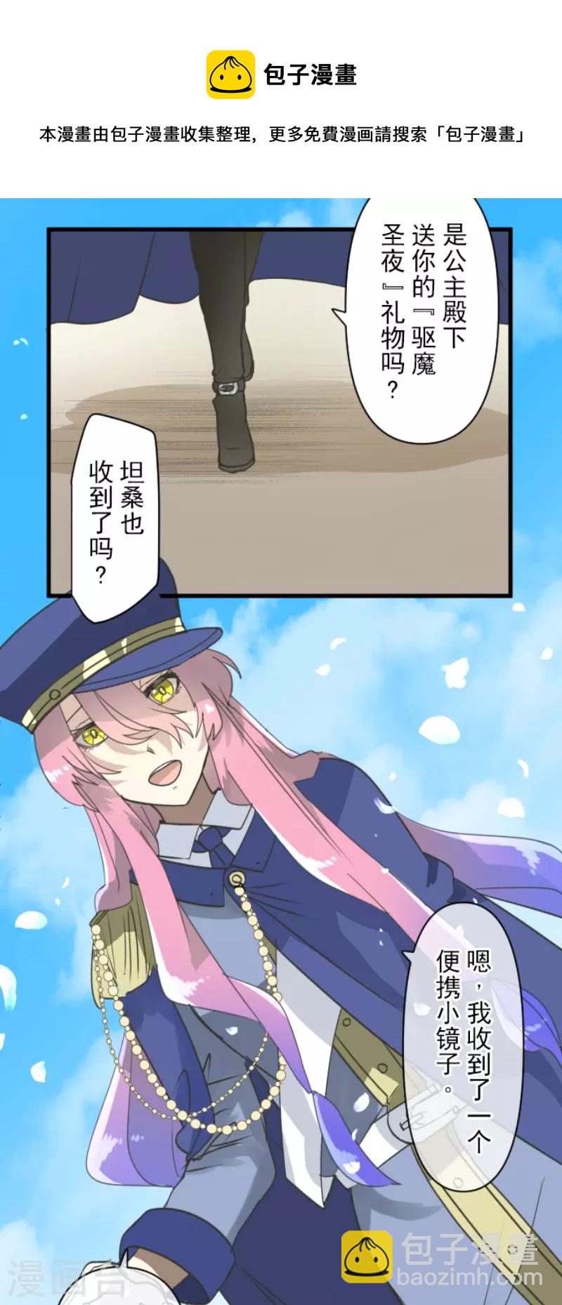 《他和她的魔法契约》第236话 跟踪1 第17页