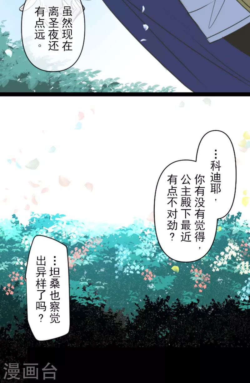 《他和她的魔法契约》第236话 跟踪1 第18页