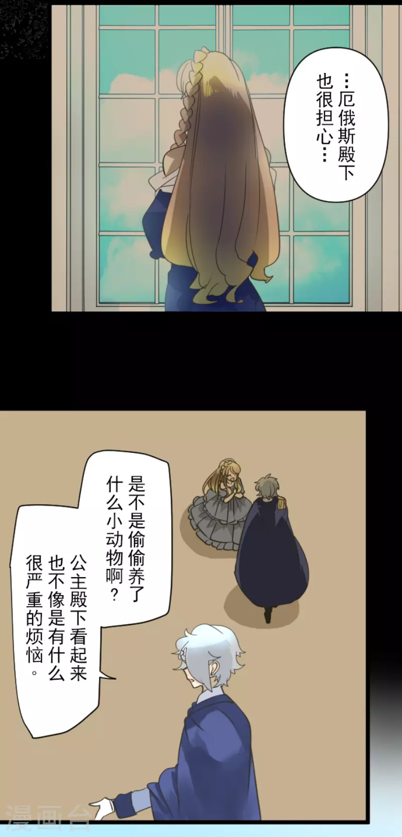 《他和她的魔法契约》第236话 跟踪1 第19页