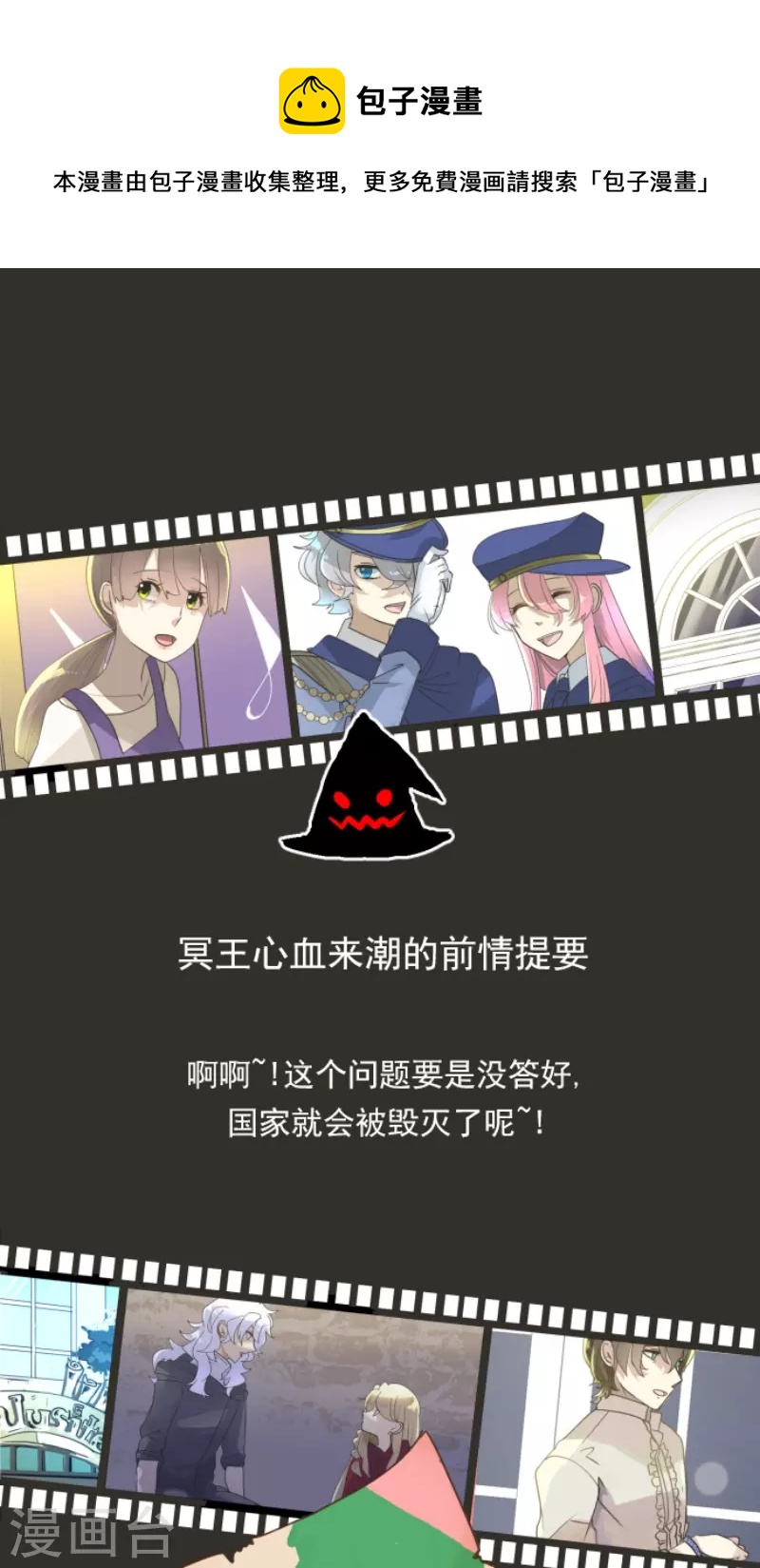 《他和她的魔法契约》第236话 跟踪1 第1页