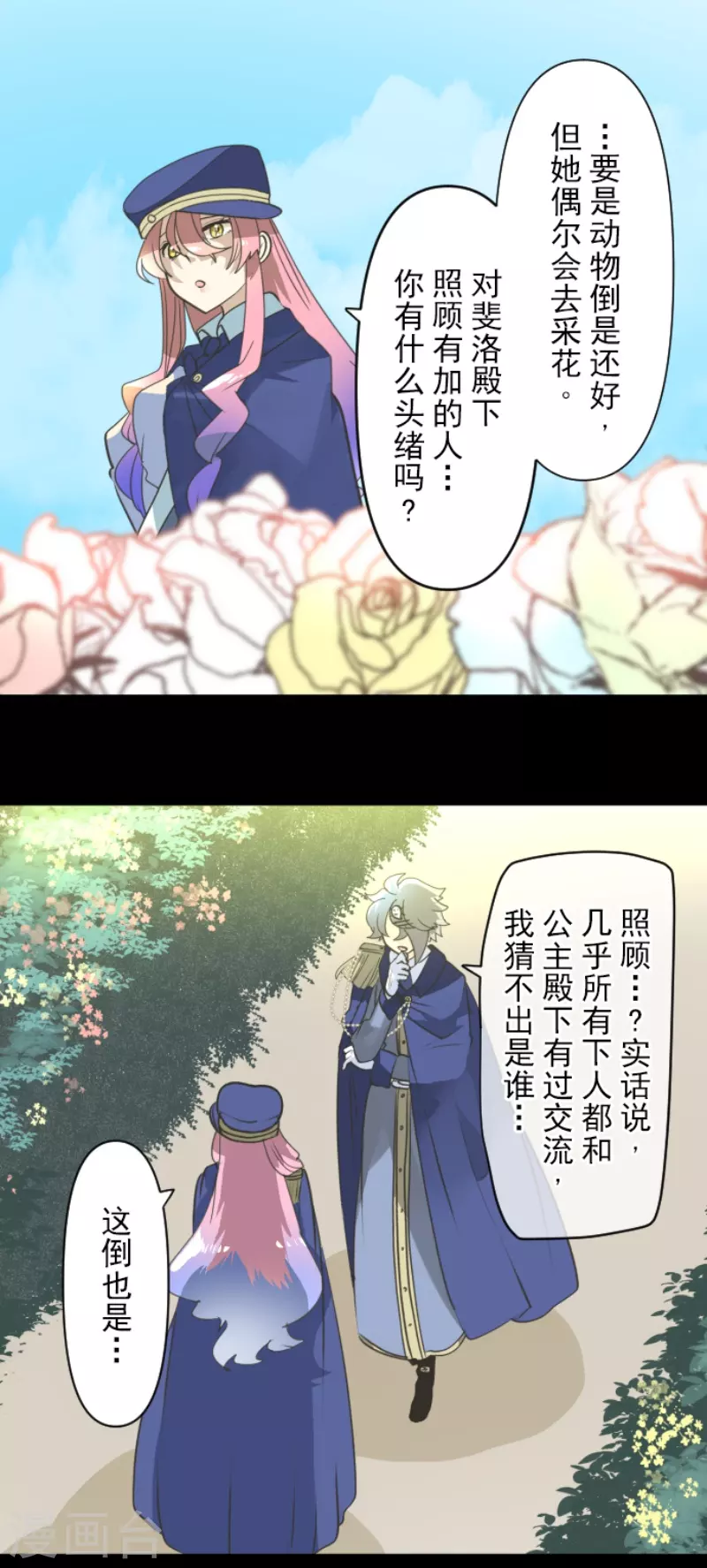 《他和她的魔法契约》第236话 跟踪1 第20页