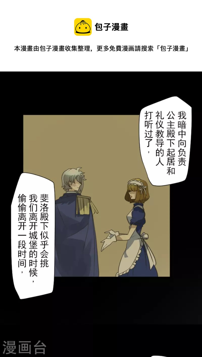 《他和她的魔法契约》第236话 跟踪1 第21页