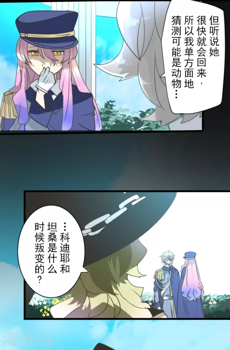《他和她的魔法契约》第236话 跟踪1 第22页