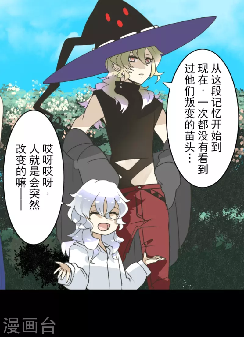 《他和她的魔法契约》第236话 跟踪1 第23页