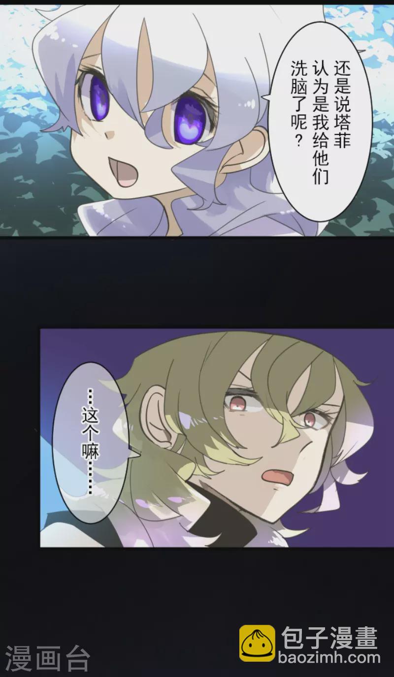 《他和她的魔法契约》第236话 跟踪1 第24页