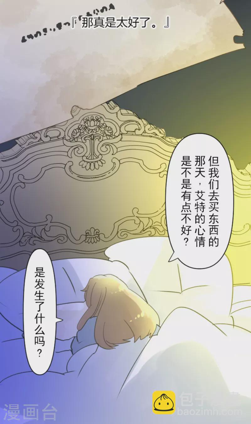 《他和她的魔法契约》第236话 跟踪1 第26页