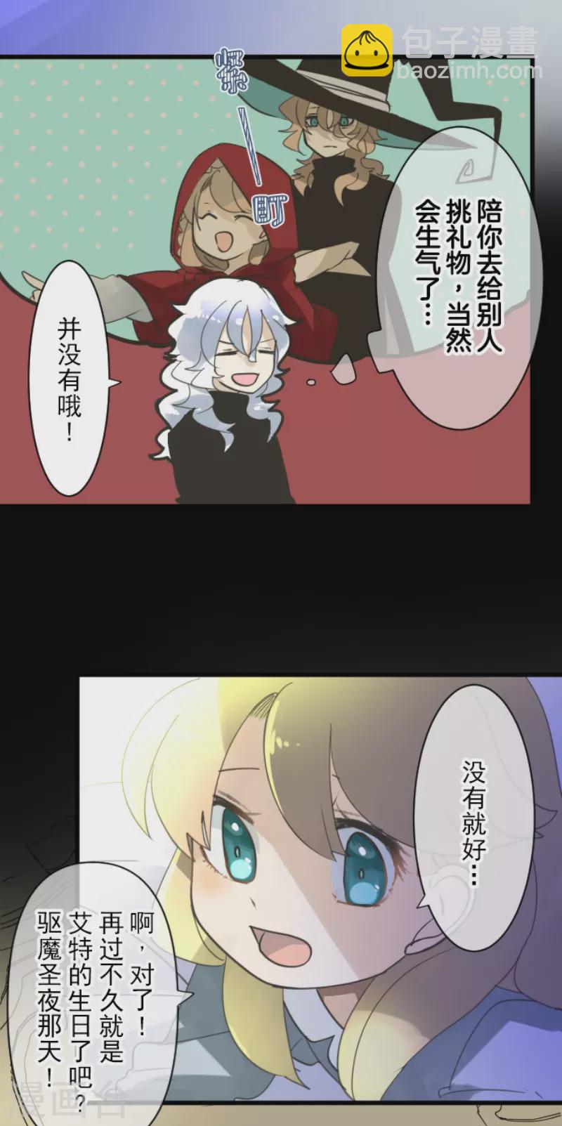 《他和她的魔法契约》第236话 跟踪1 第27页