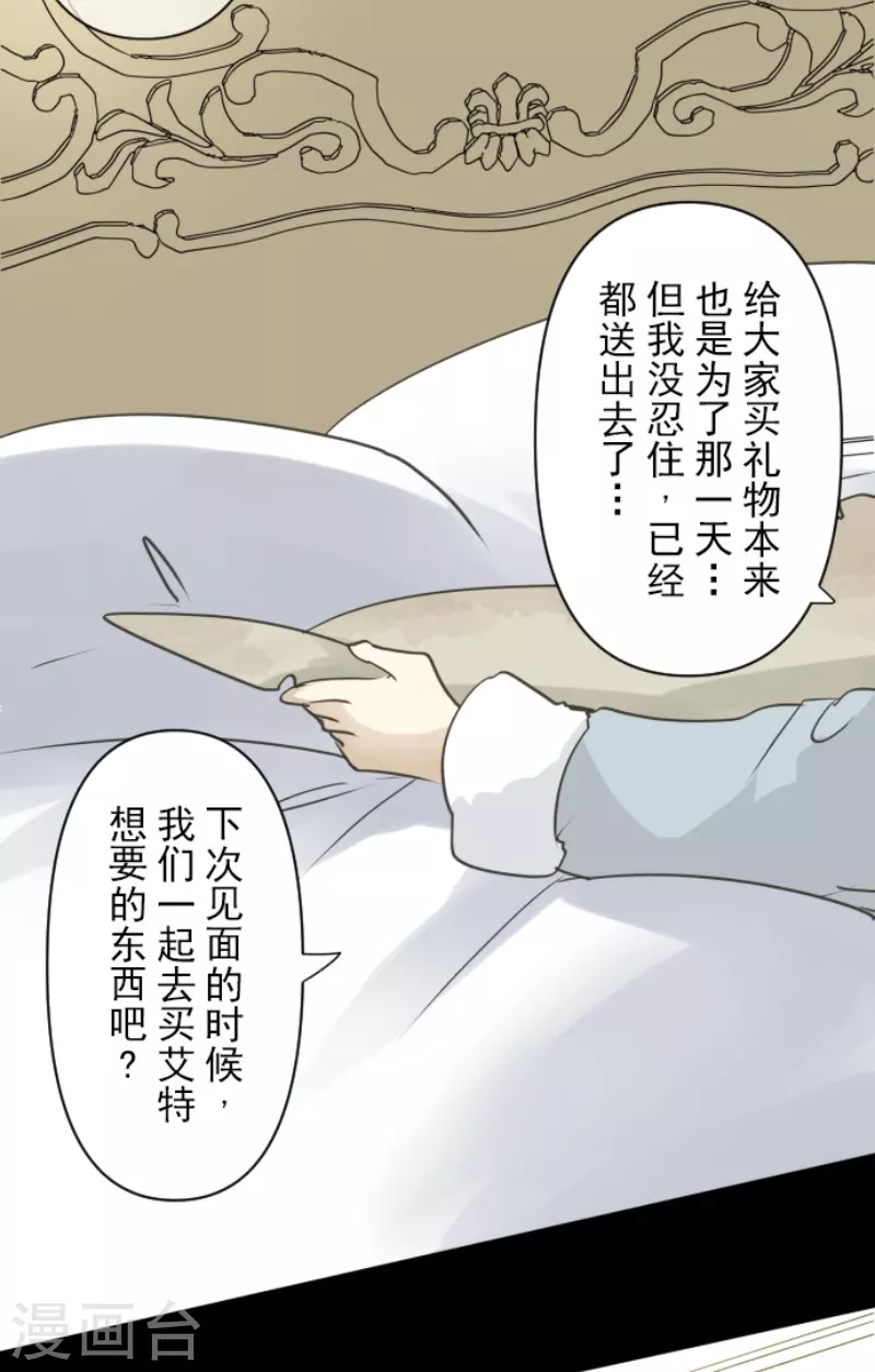 《他和她的魔法契约》第236话 跟踪1 第28页