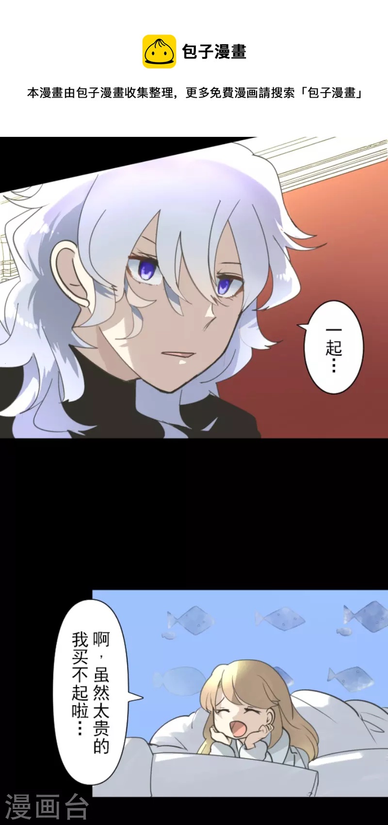 《他和她的魔法契约》第236话 跟踪1 第29页